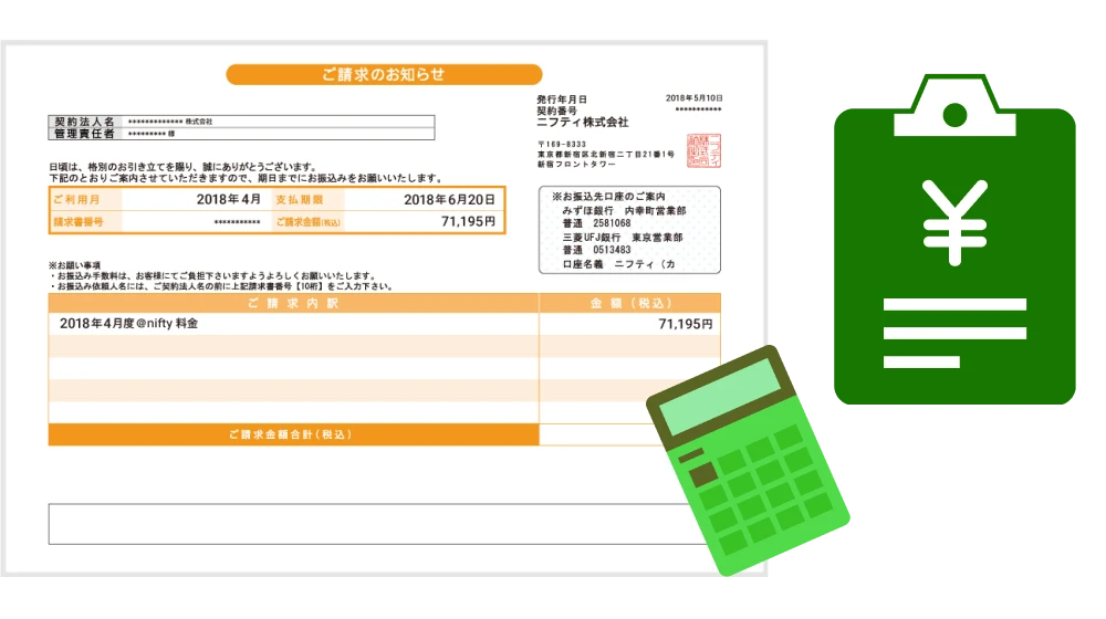請求書のイメージ