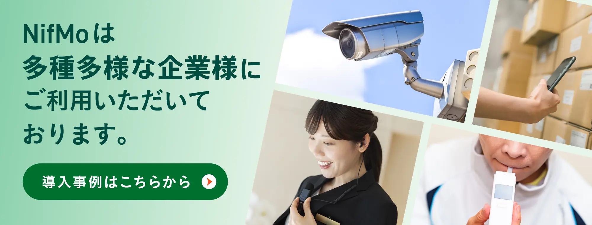 導入事例インタビュー
