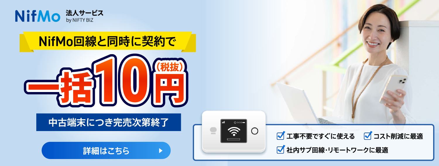 中古端末一括10円(税抜)