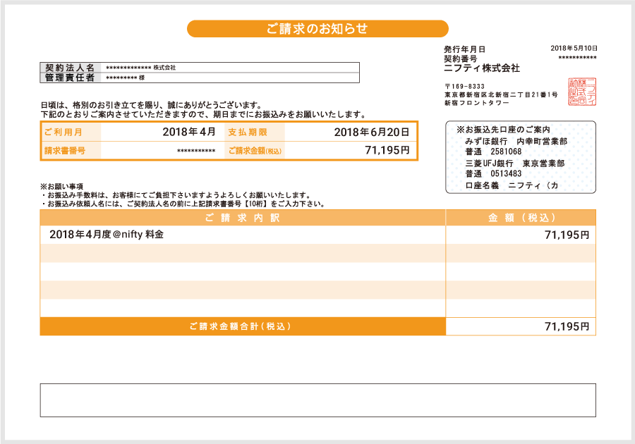 請求書のサンプル