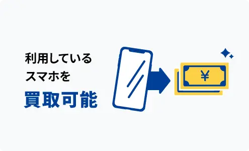 赤ロム保証が全ての機種で無料！